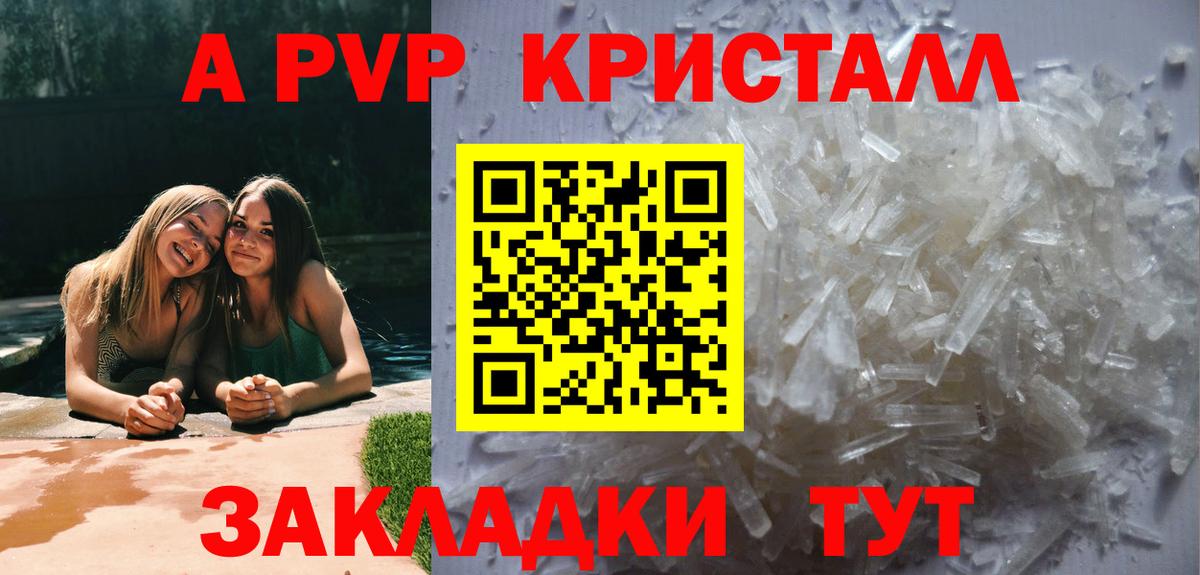 Alpha PVP Crystall  APVP Crystall  Вход с VPN  Электрогорск  Alpha-PVP СК 