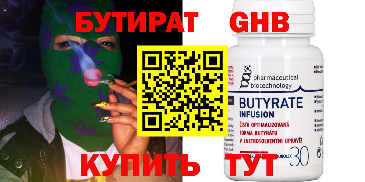 Бутират оксана  Вход с VPN  Бутират  Электрогорск 