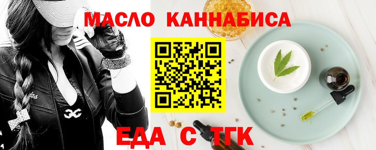 Печенье с ТГК марихуана  Вход с VPN  Электрогорск 