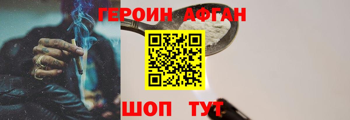 Электрогорск  Героин Афган  Вход с VPN 